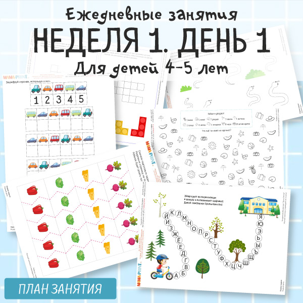 Программа и задания для развивающих занятий с детьми 4-5 лет