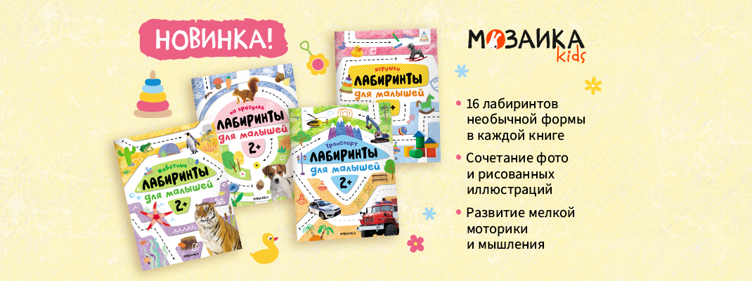 Зачем малышу лабиринты?