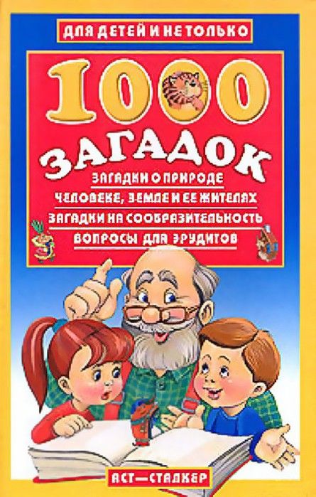 Загадки для детей про природу