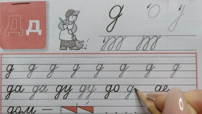 Маленькая буква д. конспект занятия «звук и буква д»