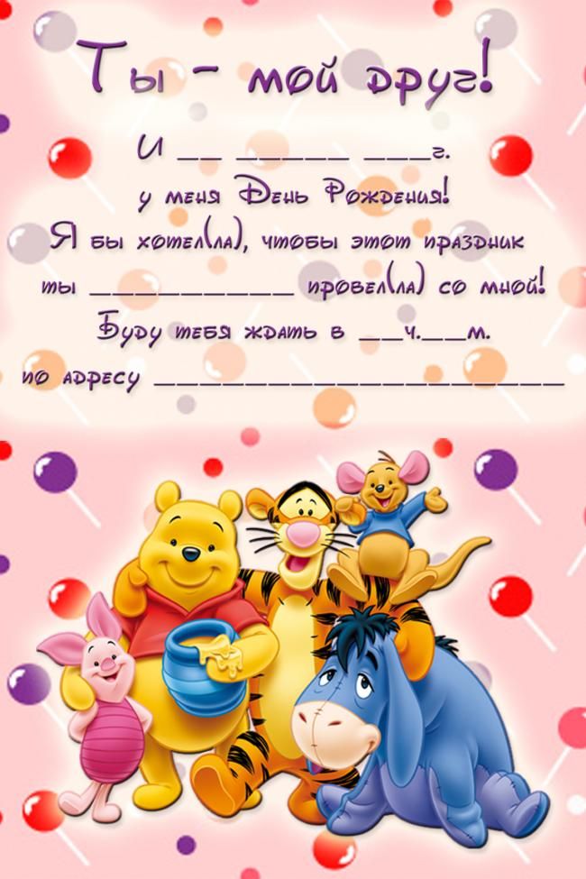 Приглашение на детский день рождения