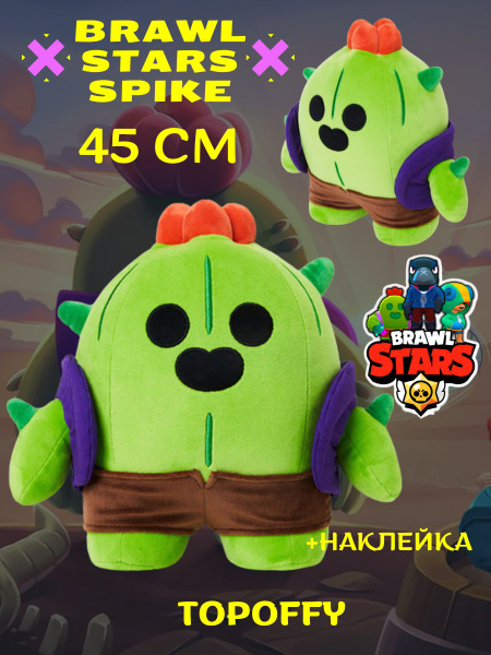 Спайк из браво старс мягкая игрушка сшить