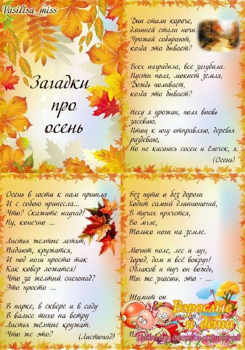 Загадки про осень