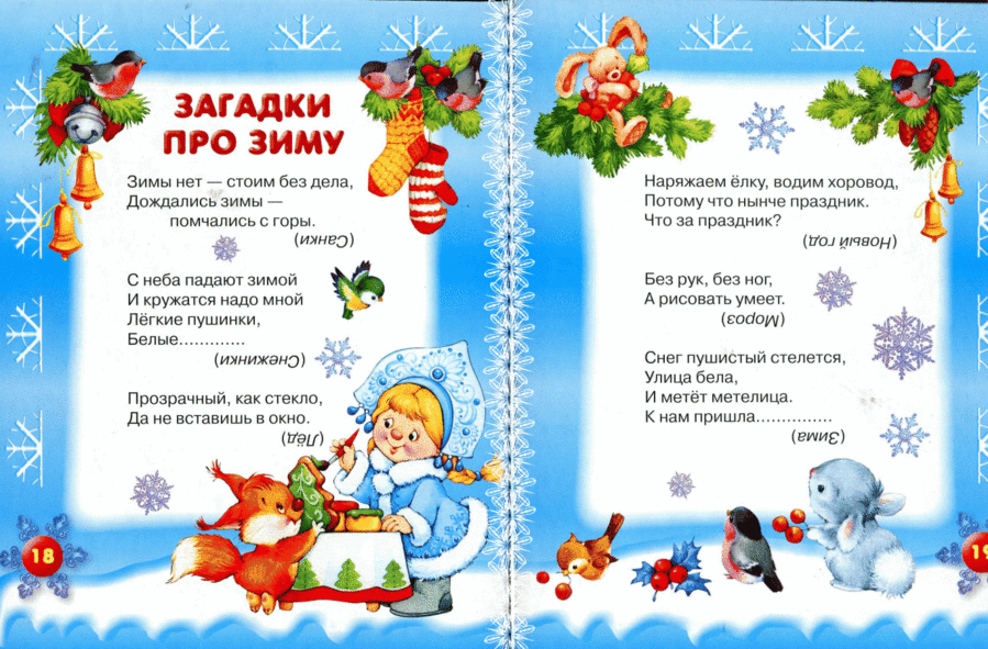 Загадки про зиму с ответами