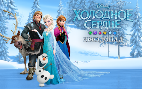Игры холодное сердце
