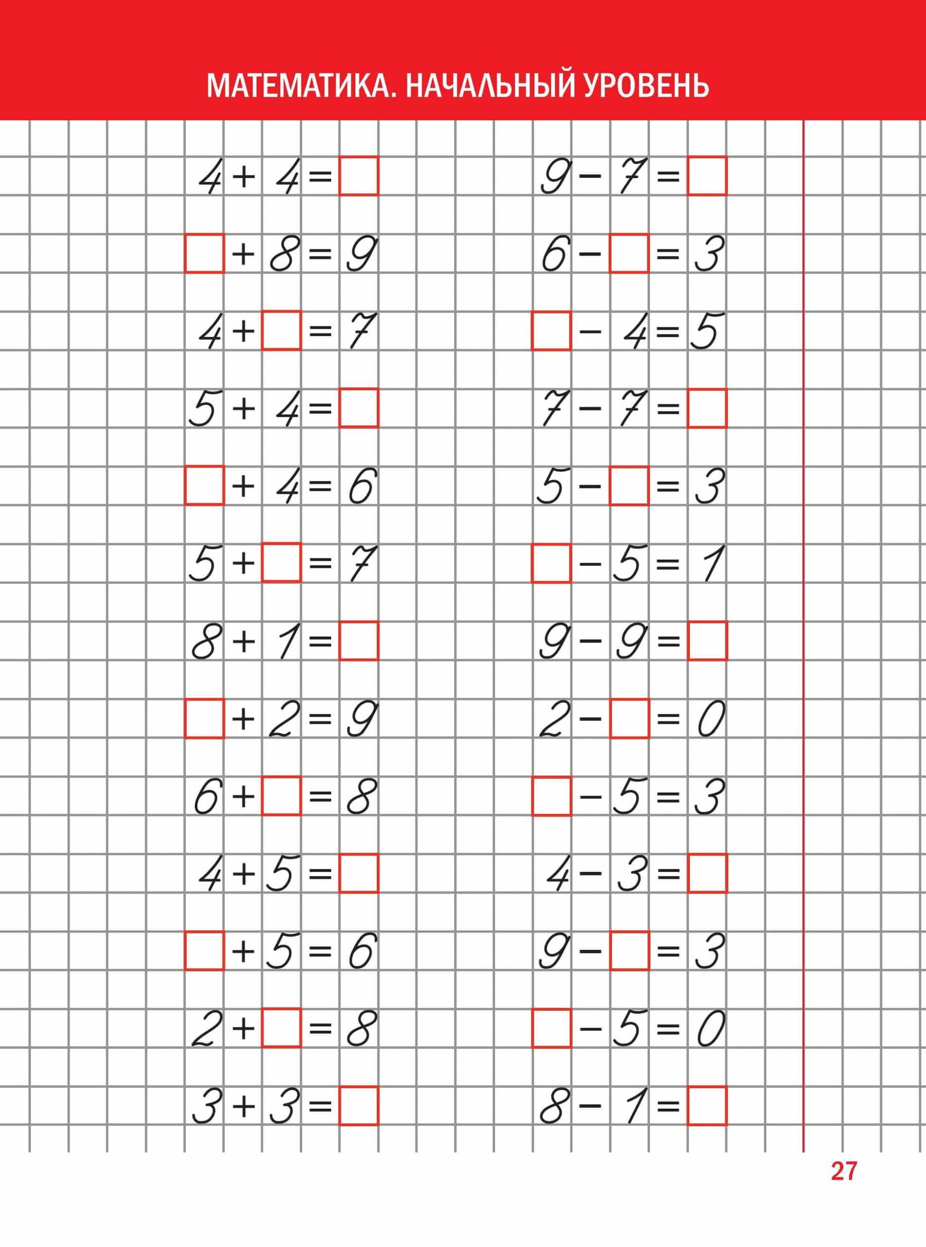 Простая математика для детей 4-5 лет
