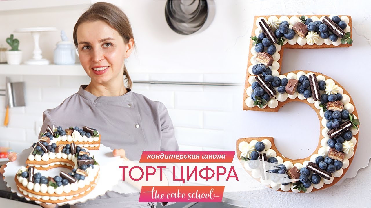 Торт цифра