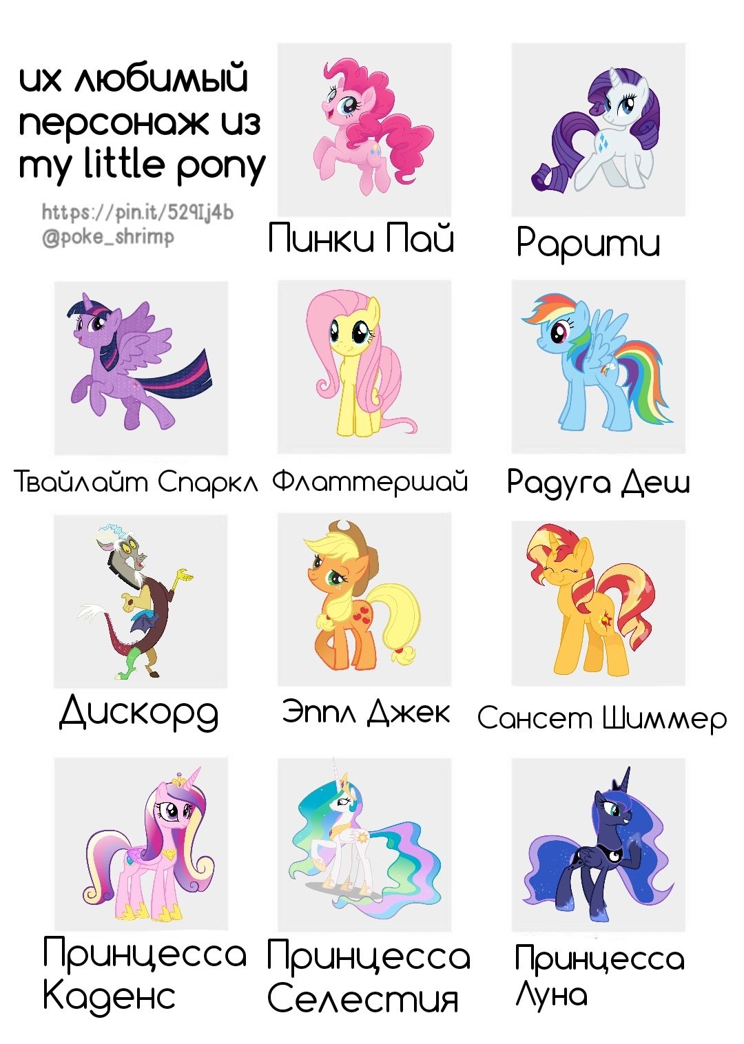 Имена пони из my little pony