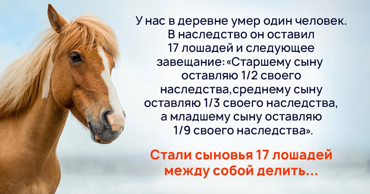 Ушлая загадка даниила хармса про лошадей, которую даже взрослый разгадает не сразу