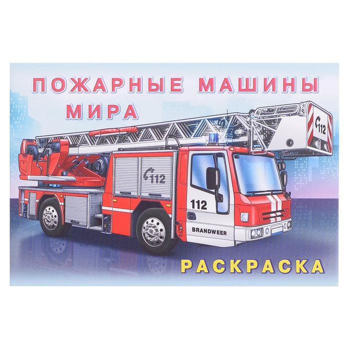 Заказать автомобили мира раскраски москва