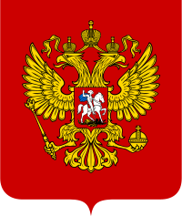 Герб россии