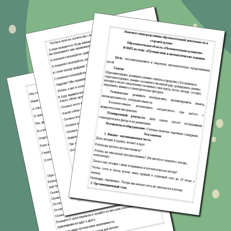 Конспект игры (квест-путешествие) «в поисках команды спасателей. щенячий патруль» в средней группе по пдд