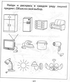 Раскраски по теме бытовые приборы для дошкольников