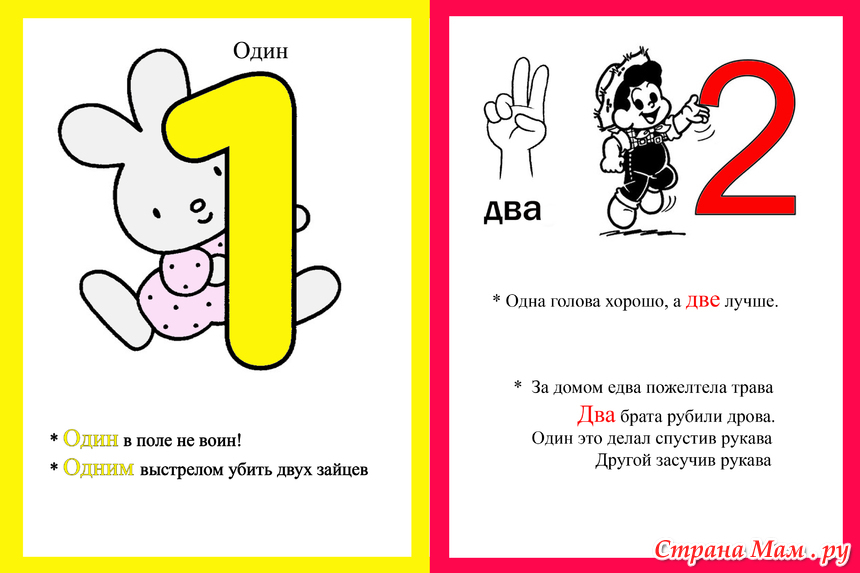 Загадки про цифры для 1 класса