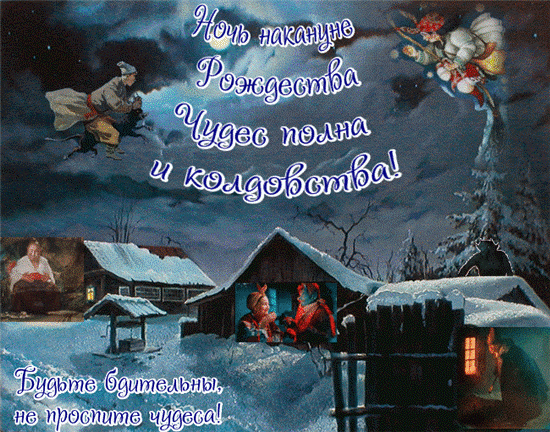 Рождество в шести картинах