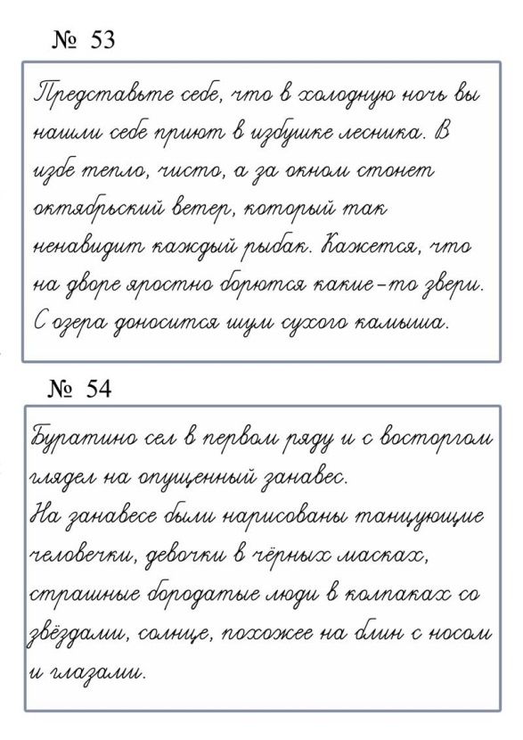 1 класс: тексты для списывания