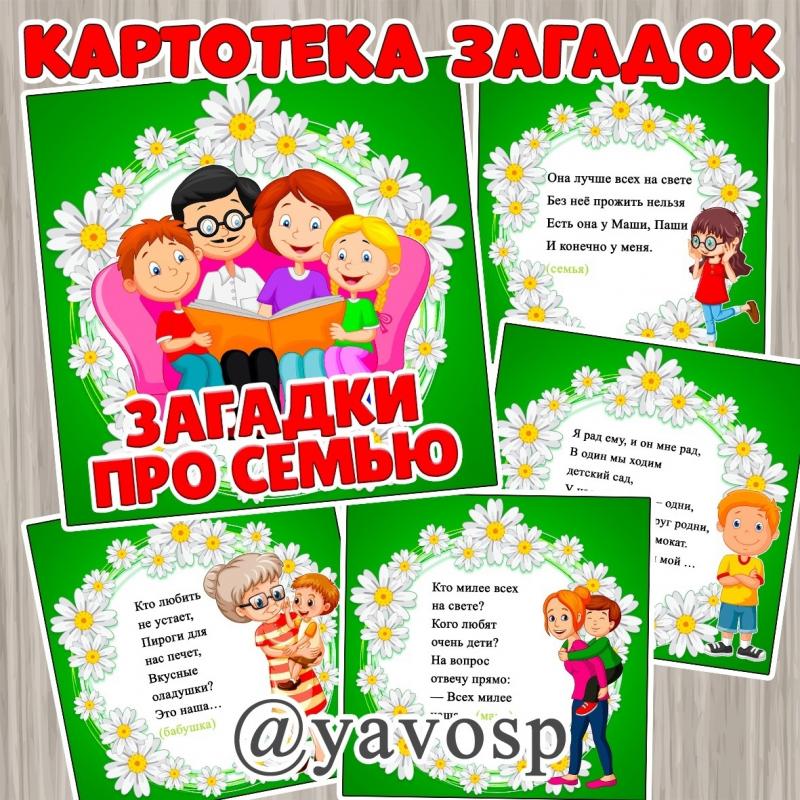 Картотека загадок картотека (подготовительная группа) на тему