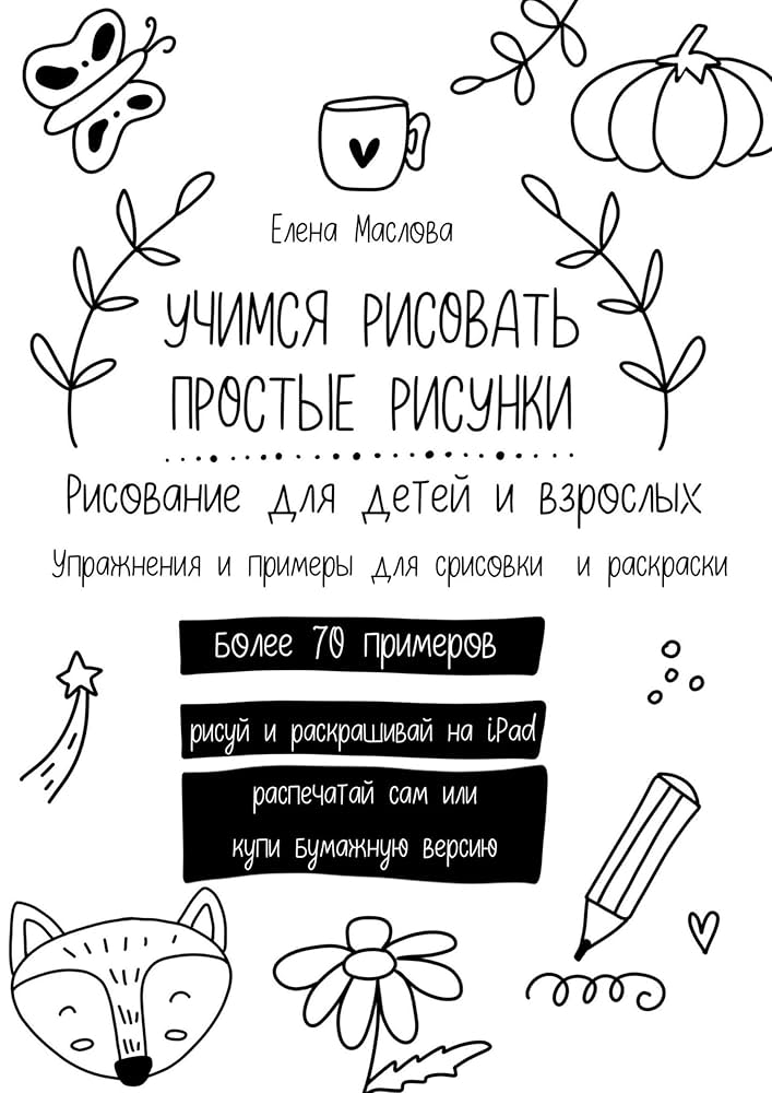 Раскраски для детей и взрослых
