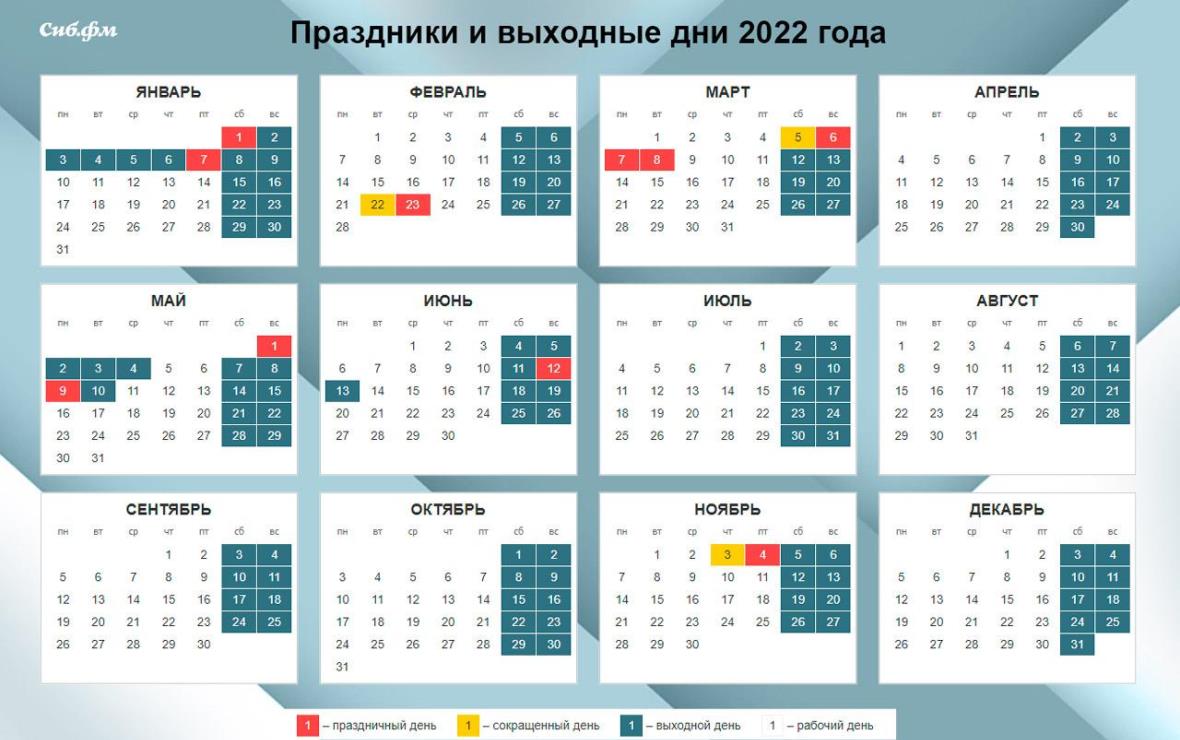 Производственный календарь на 2022 год