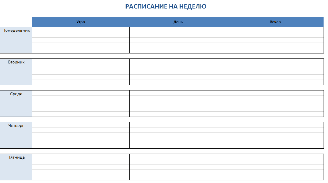 Таблица расписание уроков шаблон word