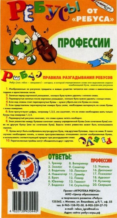 Правила разгадывания ребусов