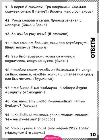 Викторины и интересные загадки для взрослых