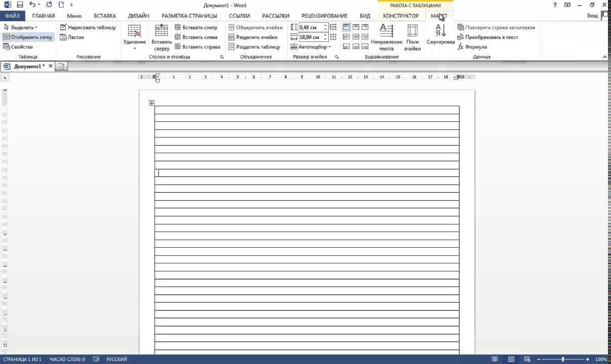Как сделать разлиновку в word. как в ворде разлиновать страницу?