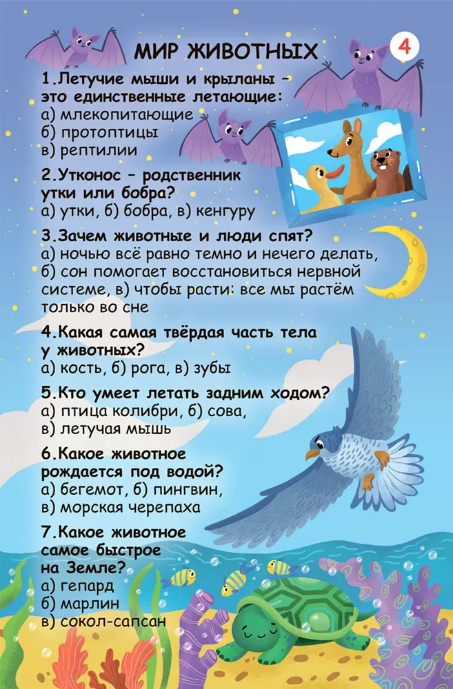 Лучшие логические загадки с ответами для детей 6