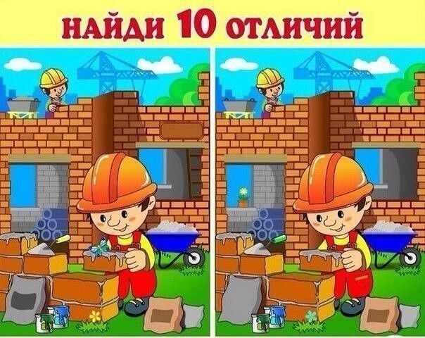 Найди отличия
