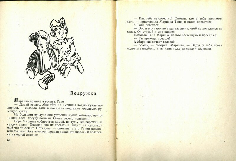 Рассказ «подружки»