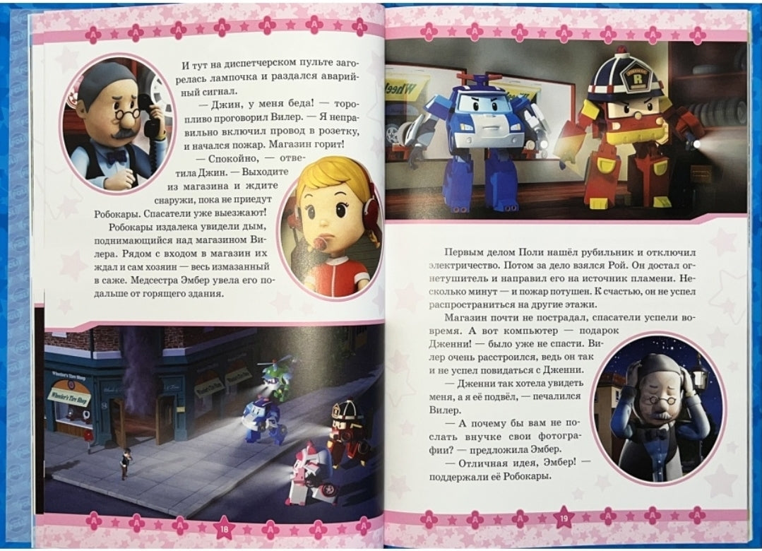 Робокар поли — robocar poli
