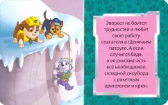 Чего боится эверест из щенячьего патруля
