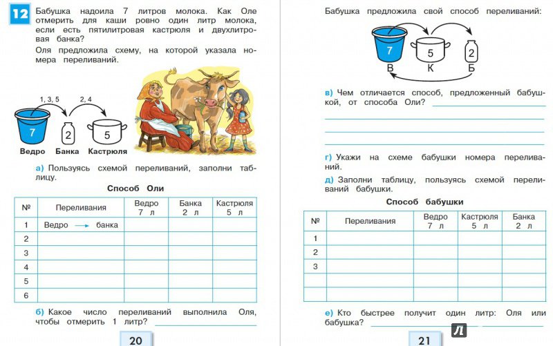 Логические задачи 4 класс по математике Логические задачи 4 класс по математике