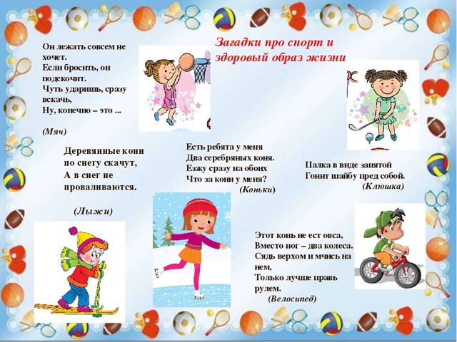 Загадка про здоровье