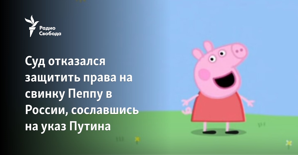 Почему «свинку пеппу» отменили?