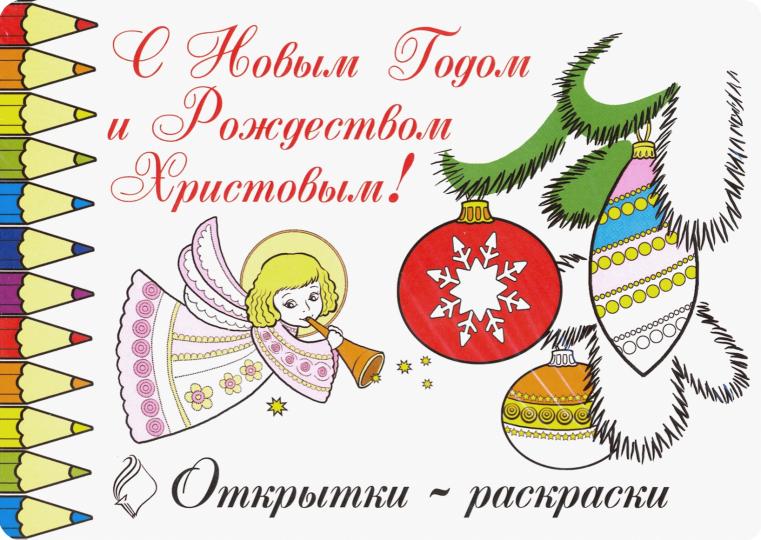 Картинки и открытки к рождеству христову 2023