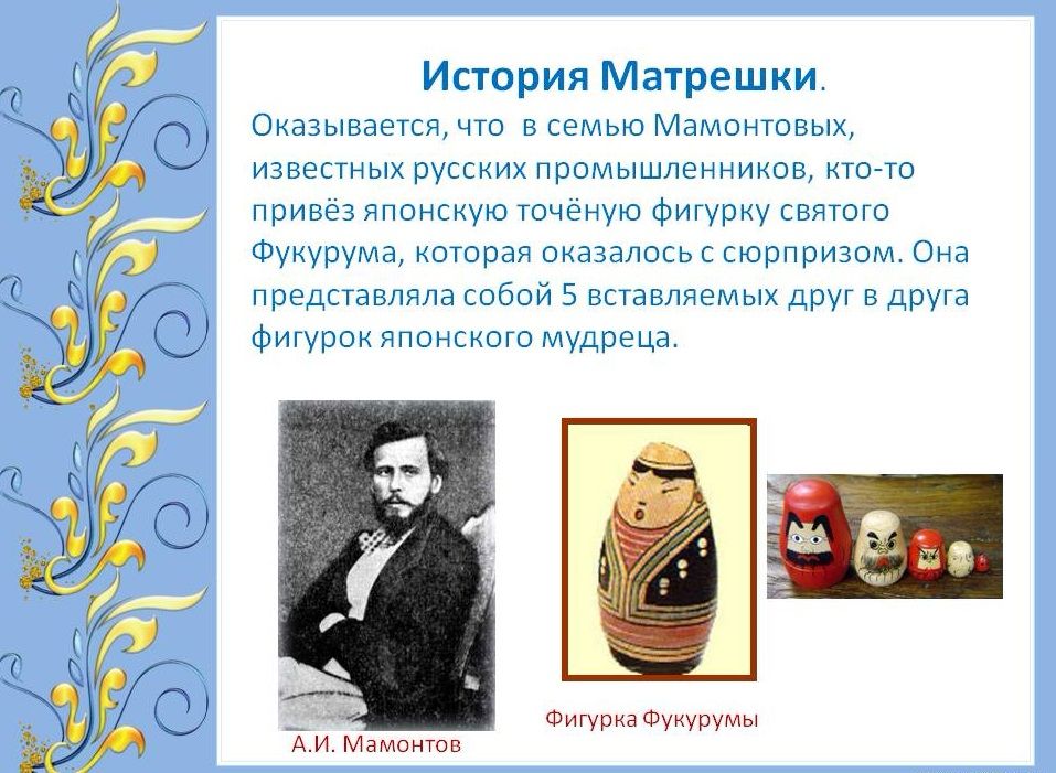 Матрёшка: история создания