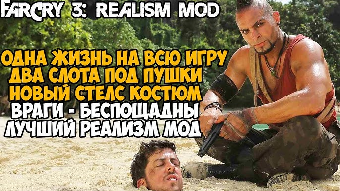 Самые лучшие моды для far cry 3