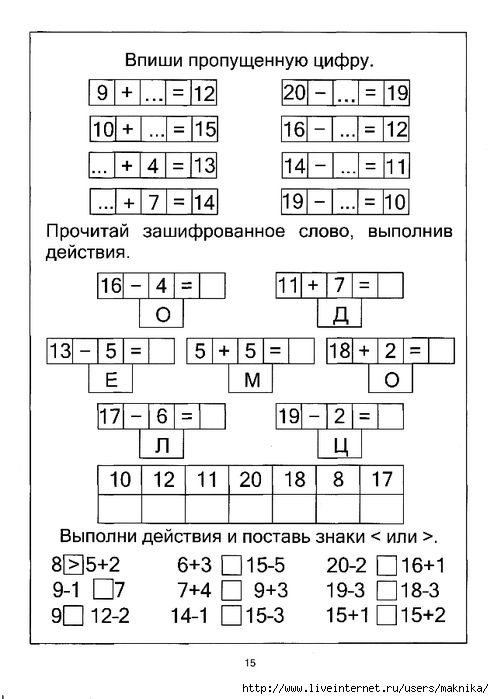 Логические задачи для 1 класса с ответами