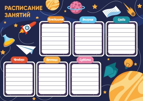 Расписание занятий