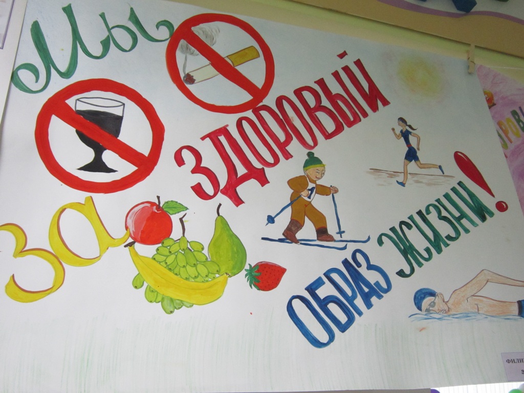 Плакат на тему здоровый образ жизни