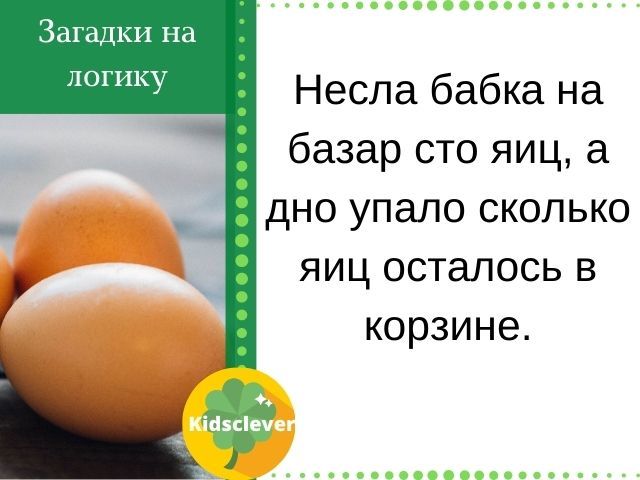 Загадки на логику