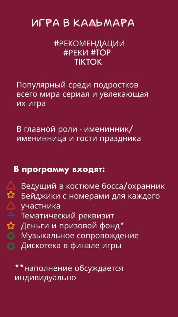 Правила игры в кальмара