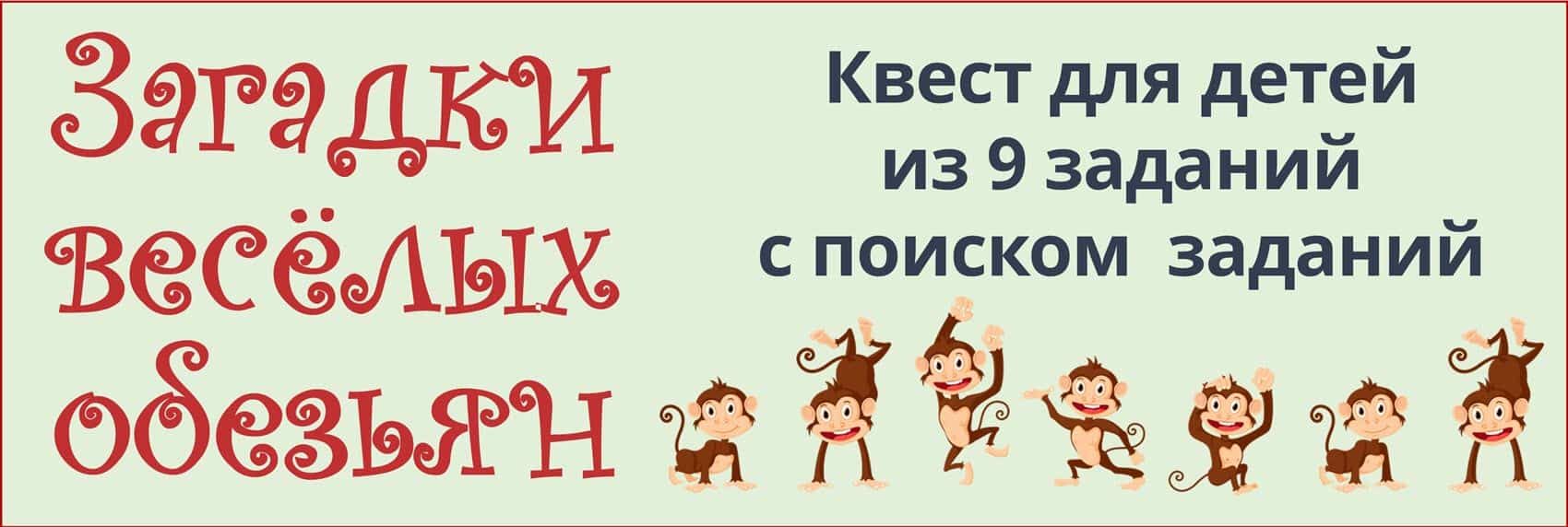 Задания-загадки для проведения квеста на улице