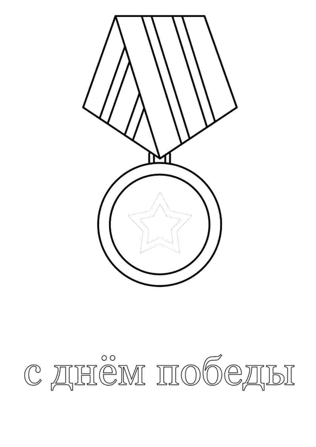 Раскраски орденов