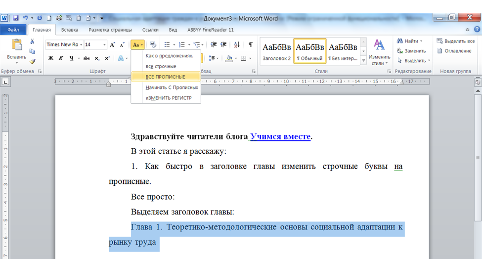 Прописные буквы в ворде как выглядят