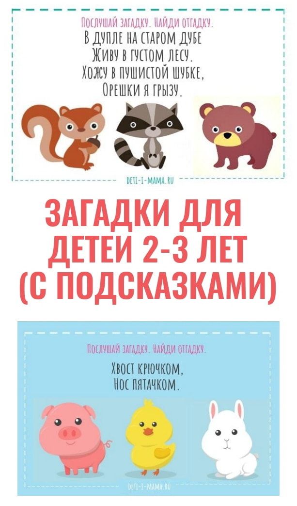Загадки для детей