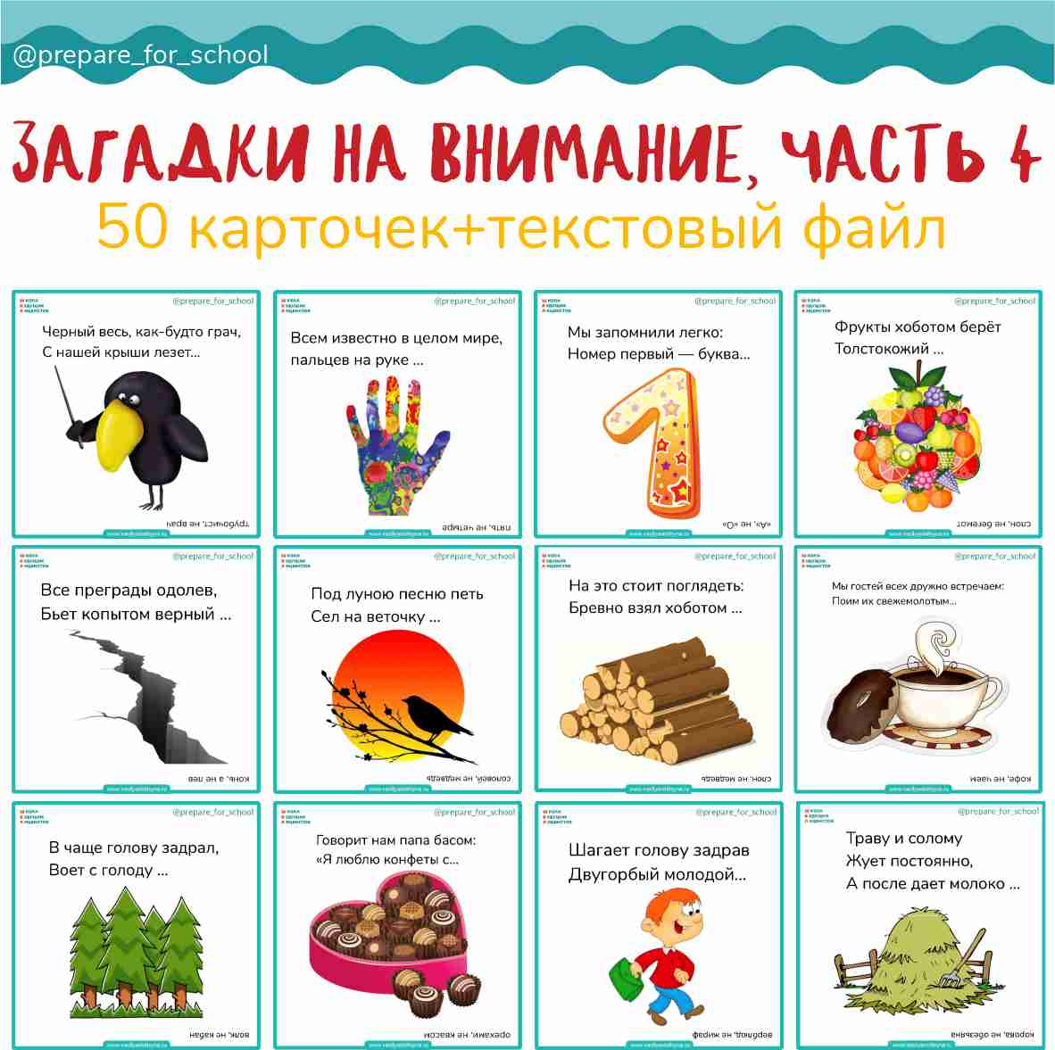 Загадки для начальной школы с ответами