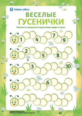 Задания на счет до 10-ти