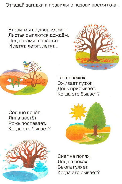 Загадки про времена года